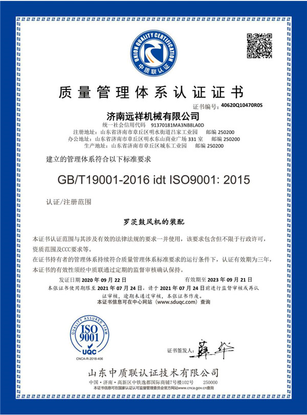 远祥机械 9001认证中文版